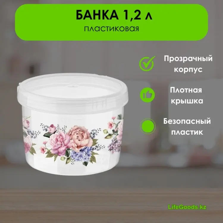 LifeGoods.kz банка LG49608, пластик купить,NaN
