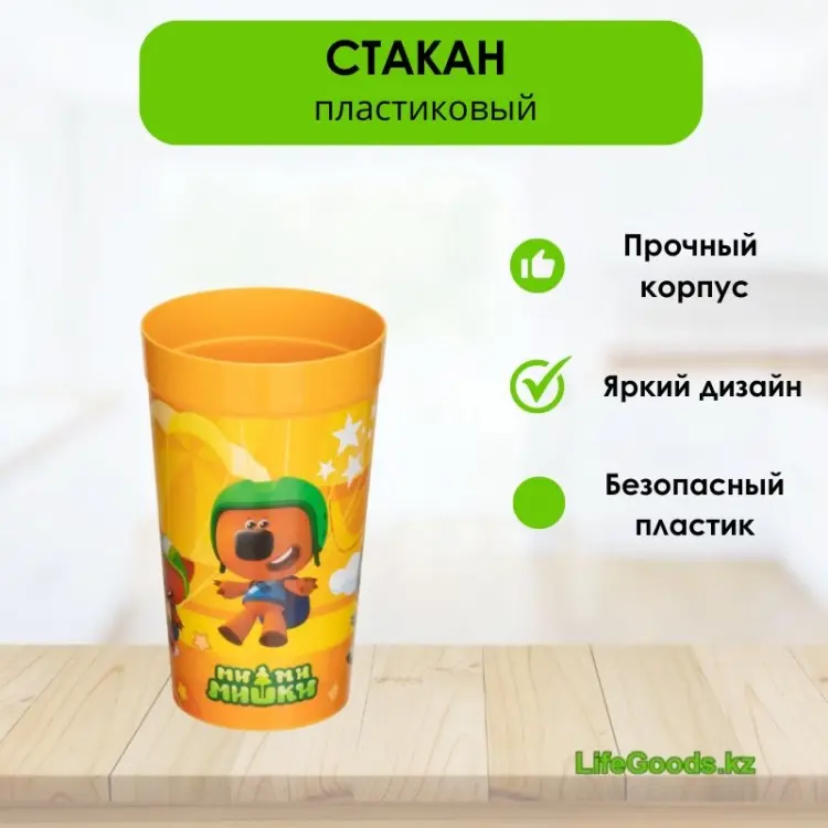 Стакан LifeGoods.kz 380 мл, пластик, 1 шт