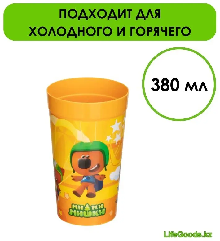 Стакан LifeGoods.kz 380 мл, пластик, 1 шт
