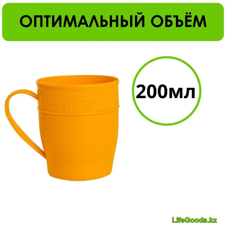 Кружка LifeGoods.kz , 200 мл, пластик, 1 шт. купить,NaN
