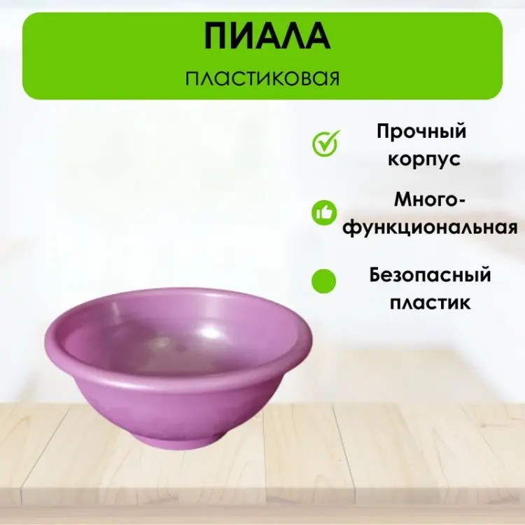 Пиала LifeGoods.kz 1 шт, 200 мл, пластик купить,NaN