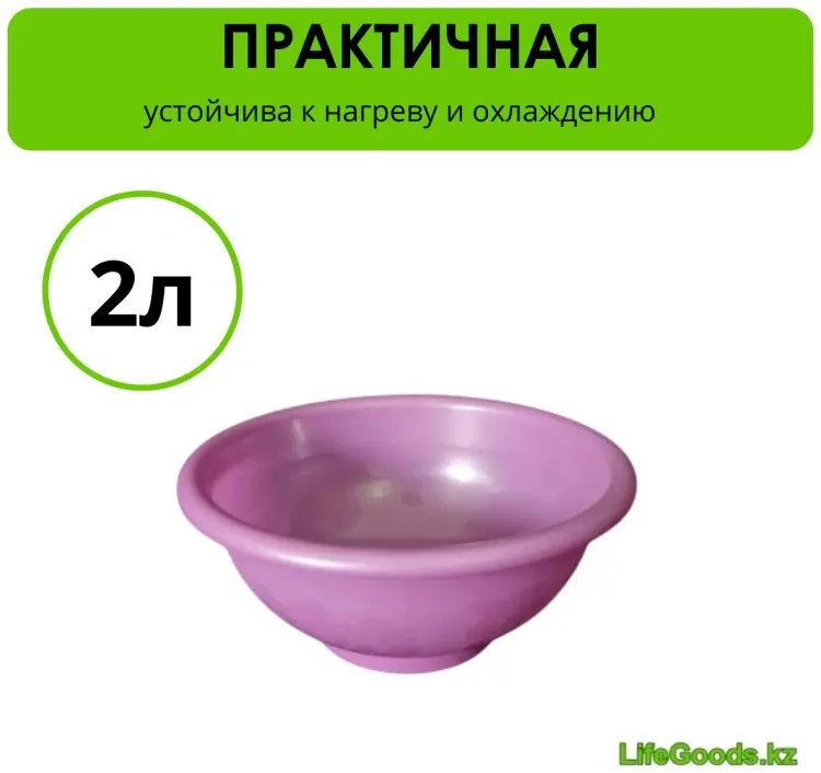 Пиала LifeGoods.kz 1 шт, 200 мл, пластик купить,NaN