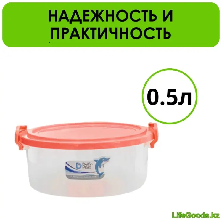 LifeGoods.kz контейнер LG51628, пластик купить,NaN