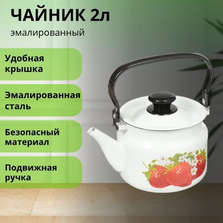 LifeGoods.kz чайник LG56217 2 л, эмалированная сталь