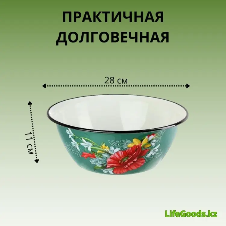 Миска LifeGoods.kz 28х28 см, эмалированная сталь, 1 шт купить,NaN