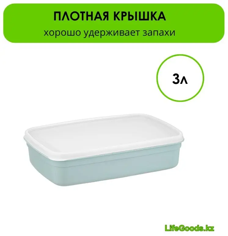 LifeGoods.kz контейнер LG49391, пластик купить,NaN
