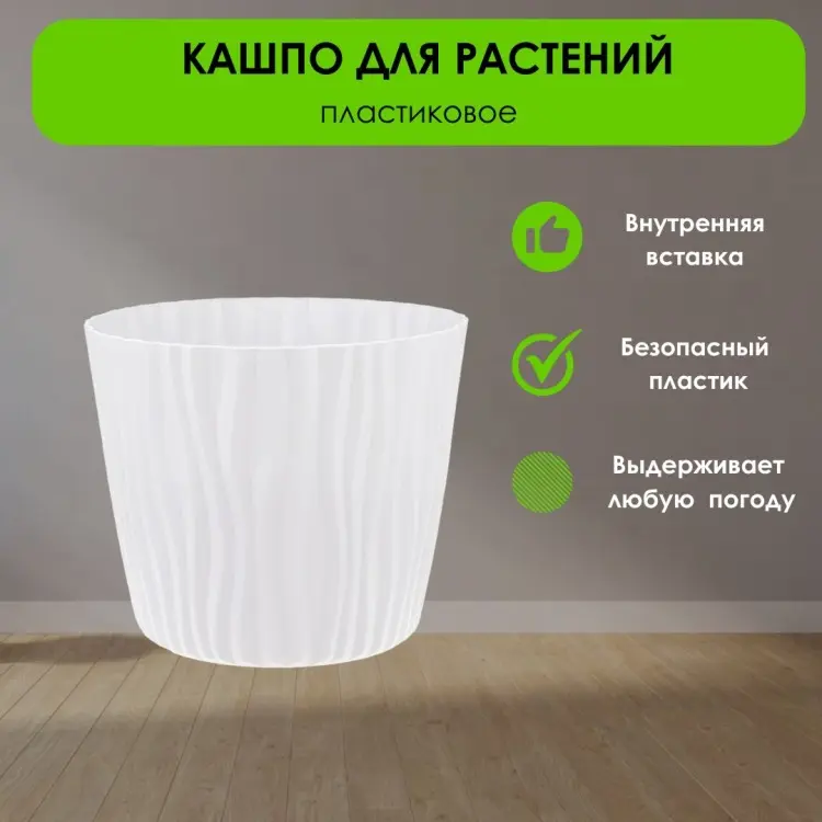 Кашпо для дома, для улицы IDEA Волна 8 л, пластик купить,NaN