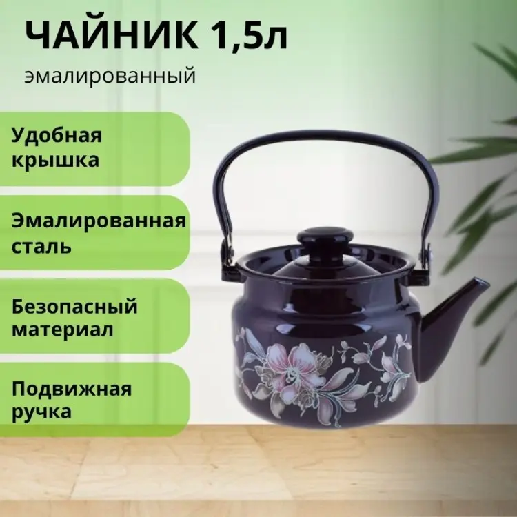 LifeGoods.kz чайник LG56215 1.5 л, эмалированная сталь
