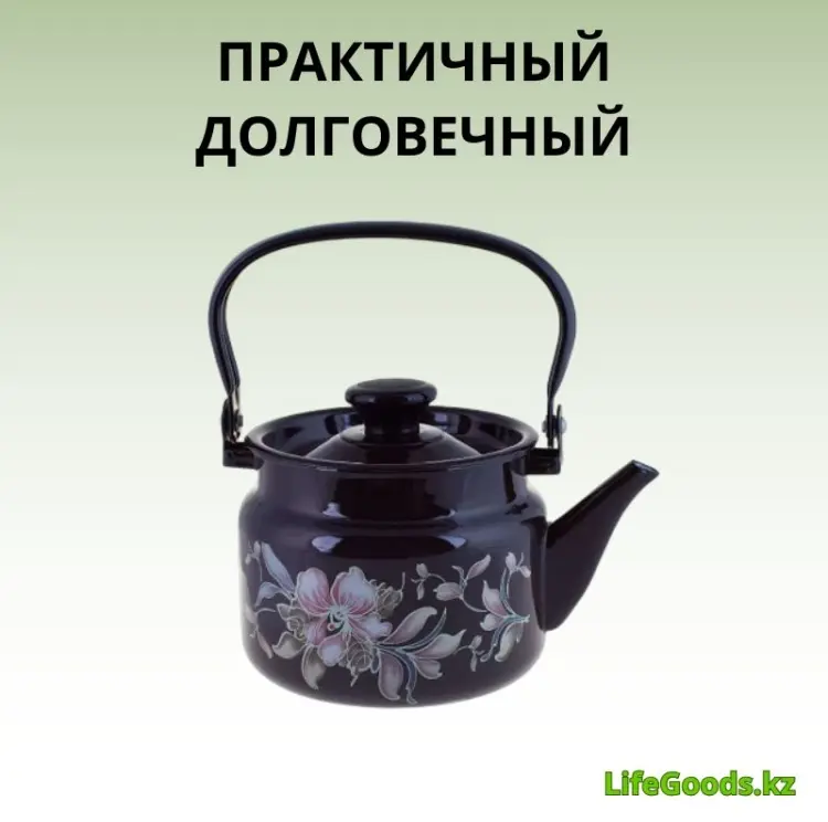 LifeGoods.kz чайник LG56215 1.5 л, эмалированная сталь