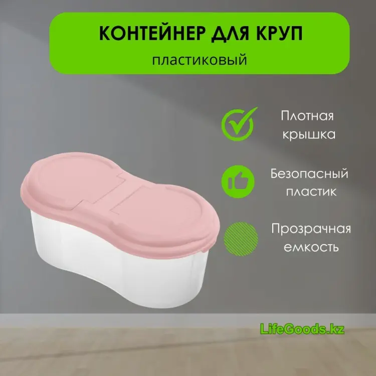 LifeGoods.kz контейнер LG49066, пластик купить,NaN