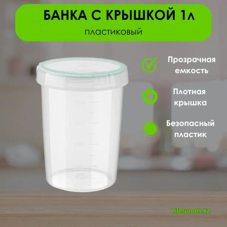 LifeGoods.kz банка LG49607, пластик купить,NaN
