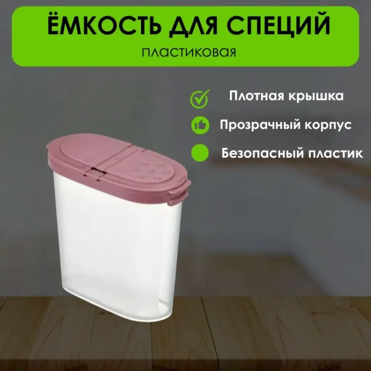 LifeGoods.kz емкость для специй LG50535, пластик купить,NaN