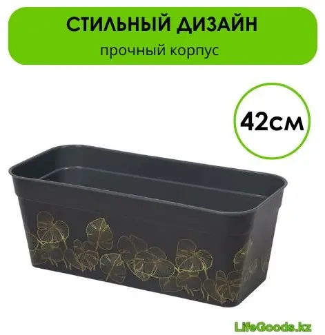 Ящик для дома, для улицы, для балкона LifeGoods.kz , пластик купить,NaN