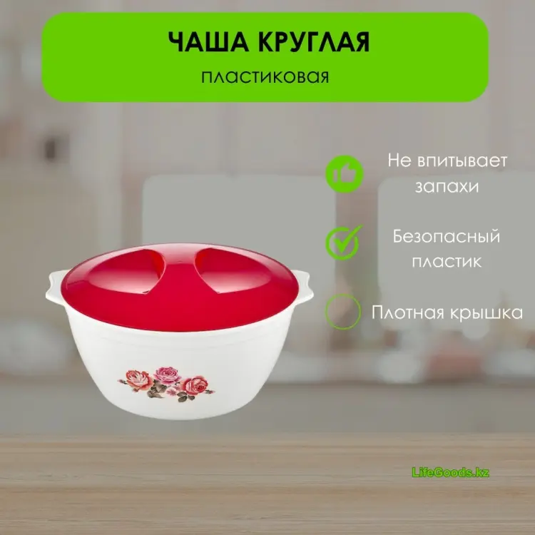 LifeGoods.kz контейнер LG49373, пластик