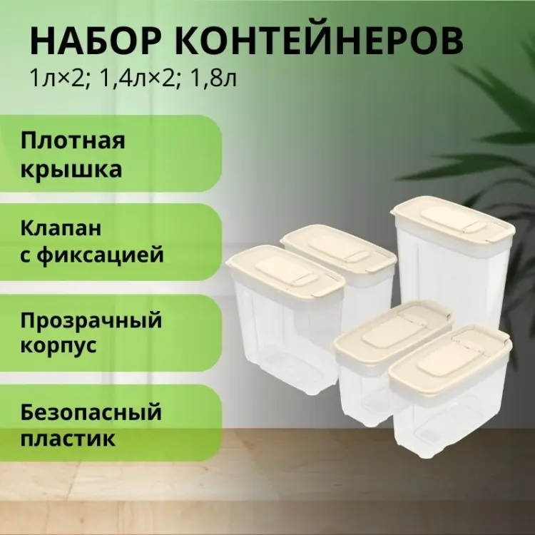 LifeGoods.kz набор контейнеров LG56113, пластик купить,NaN