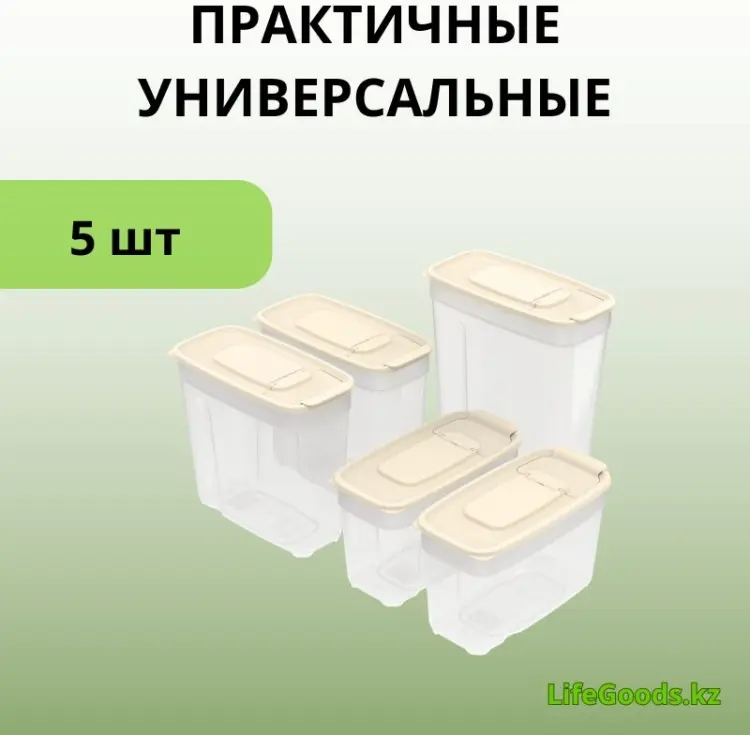LifeGoods.kz набор контейнеров LG56113, пластик купить,NaN