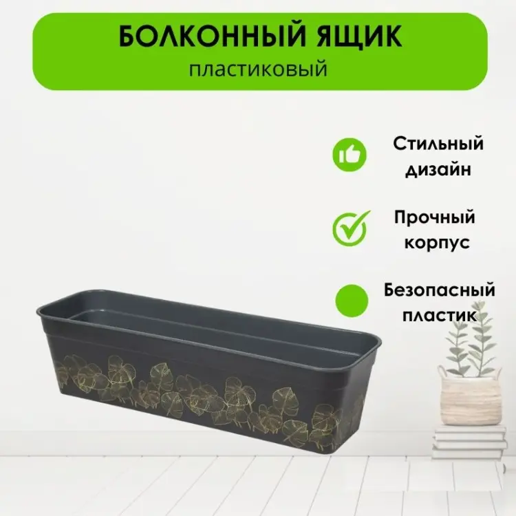 Ящик для дома, для улицы, для балкона LifeGoods.kz 18 л, пластик купить,NaN