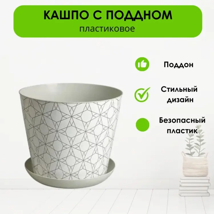 Кашпо для дома LifeGoods.kz 8.5 л, пластик купить,NaN