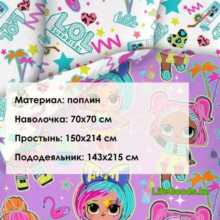 Комплект LifeGoods.kz 1.5-спальный поплин, : 70x70 см купить,NaN