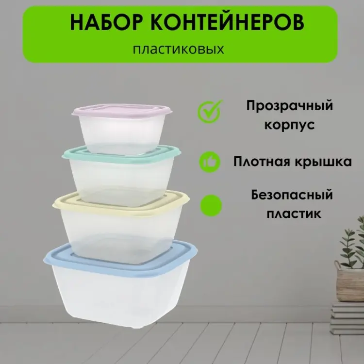 LifeGoods.kz набор контейнеров LG50461 4 шт, пластик купить,NaN