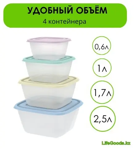 LifeGoods.kz набор контейнеров LG50461 4 шт, пластик купить,NaN