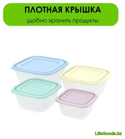 LifeGoods.kz набор контейнеров LG50461 4 шт, пластик купить,NaN