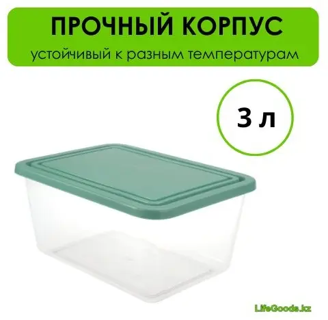 LifeGoods.kz контейнер LG50526, пластик купить,NaN