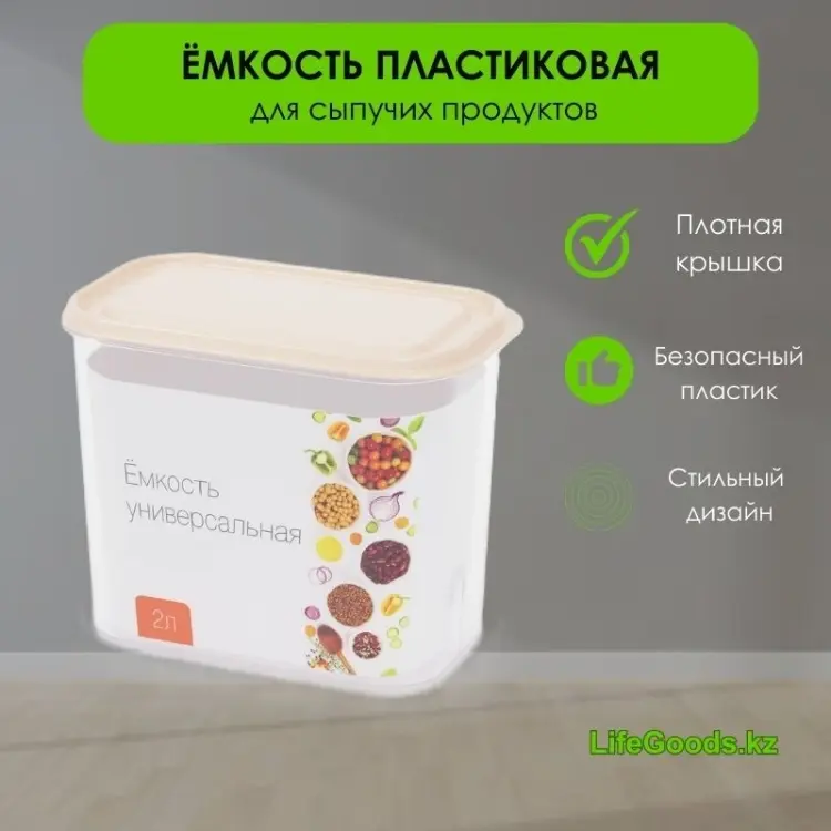 LifeGoods.kz контейнер LG48666, пластик купить,NaN