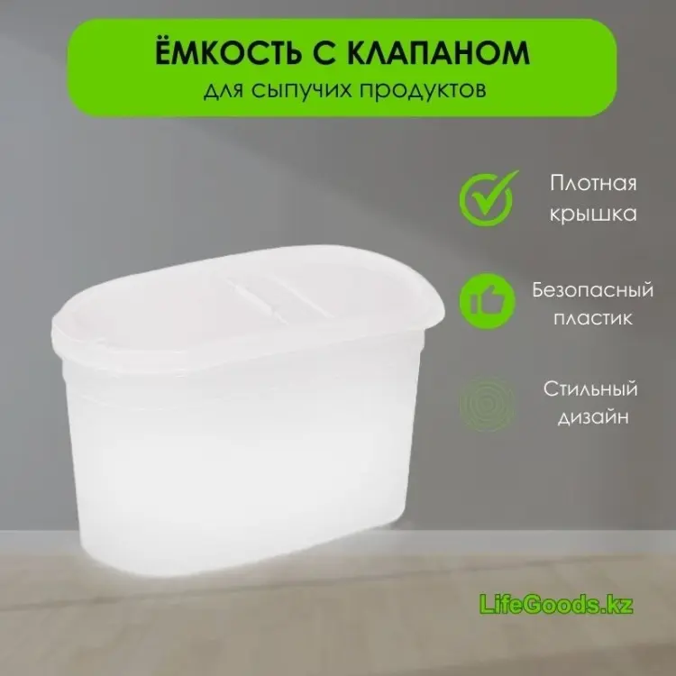 LifeGoods.kz контейнер LG48657, пластик купить,NaN