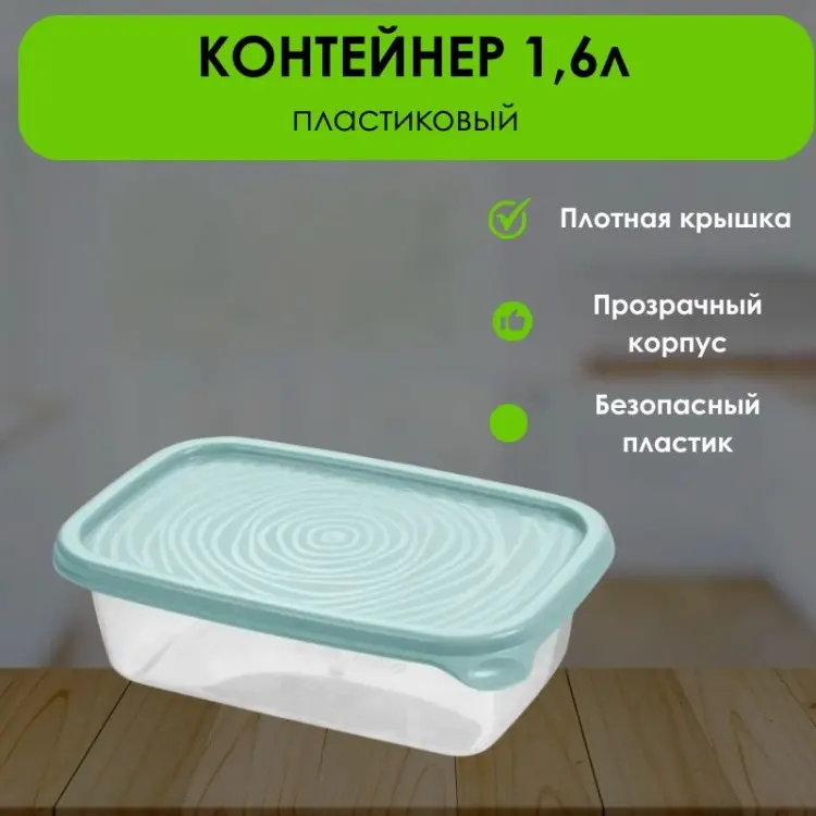 LifeGoods.kz контейнер LG49063, пластик купить,NaN