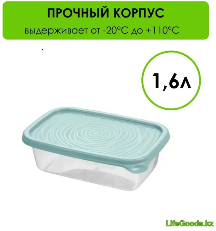 LifeGoods.kz контейнер LG49063, пластик купить,NaN