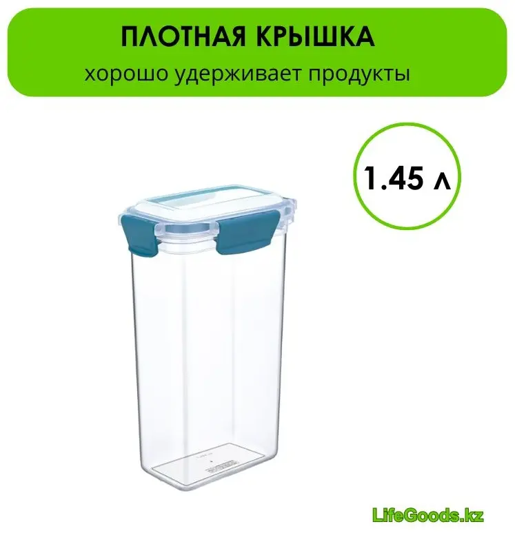 LifeGoods.kz контейнер LG49405, пластик купить,NaN