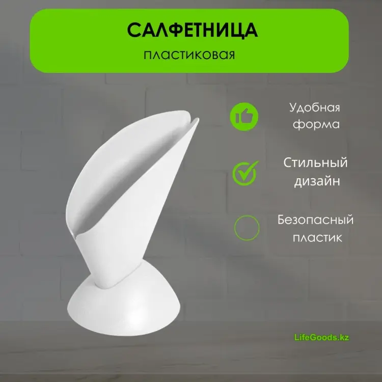 LifeGoods.kz салфетница LG49121, пластик купить,NaN
