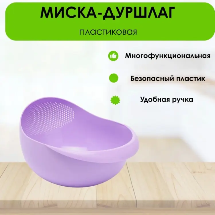 Миска-дуршлаг LifeGoods.kz LG51576 29 см пластик, 3 л 1 шт купить,NaN