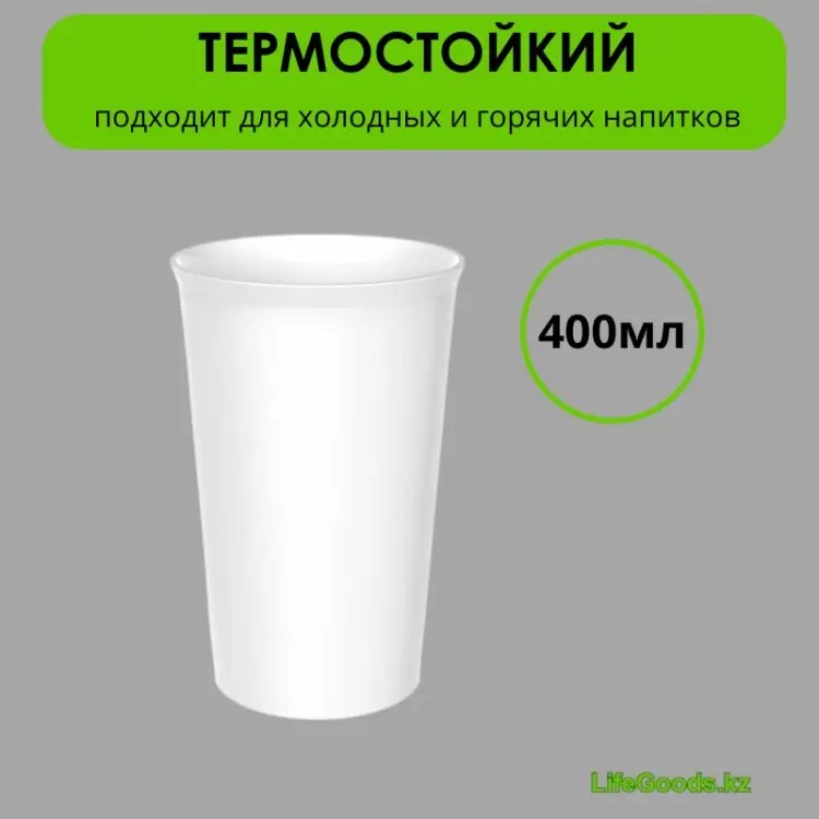 Стакан LifeGoods.kz 400 мл, пластик, 1 шт