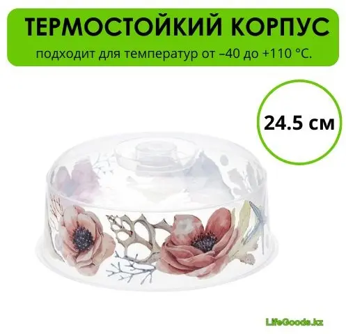 Крышка универсальная LifeGoods.kz 24.5 см, пластик купить,NaN