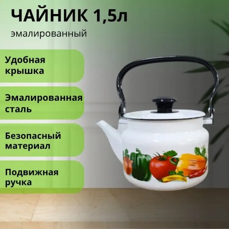 LifeGoods.kz чайник LG56214 1.5 л, эмалированная сталь