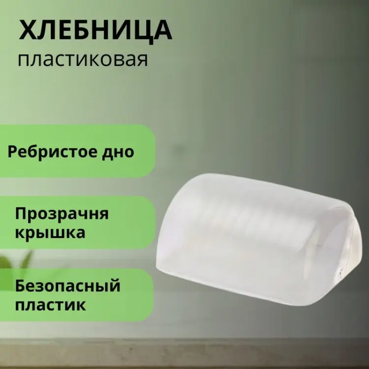 LifeGoods.kz хлебница LG12900, пластик