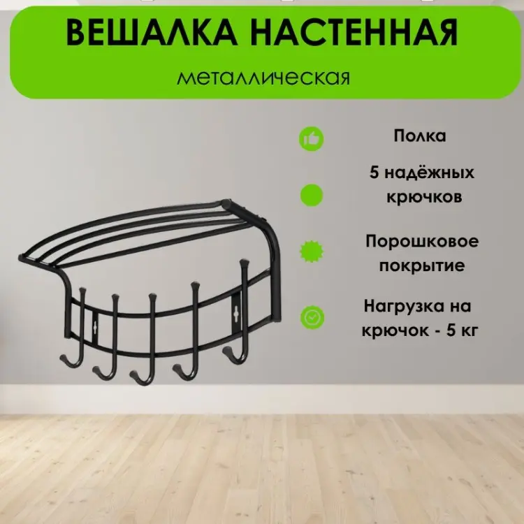LifeGoods.kz вешалка настенная LG51551 53х24 см, металл купить,NaN
