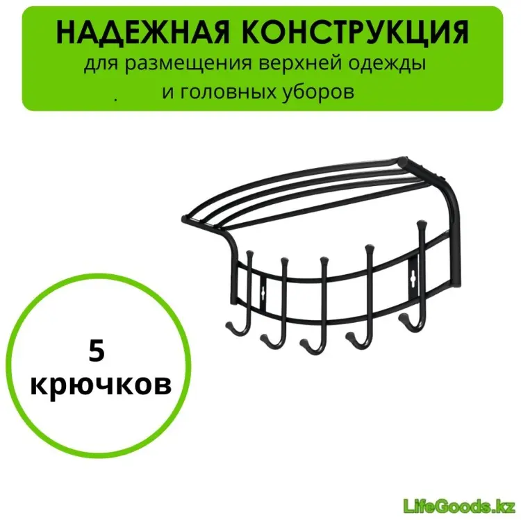 LifeGoods.kz вешалка настенная LG51551 53х24 см, металл купить,NaN