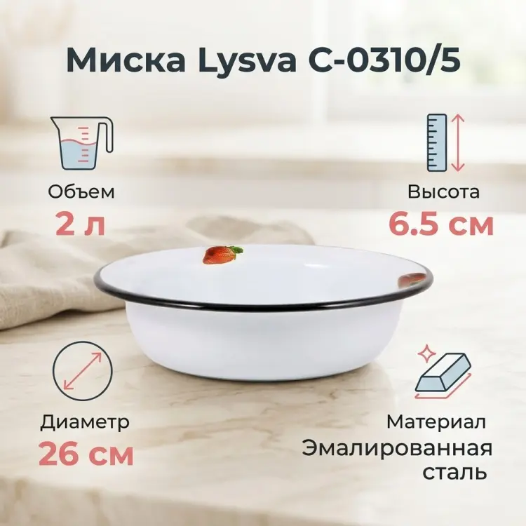 Миска Лысьва 26х26 см, сталь, 1 шт купить,NaN