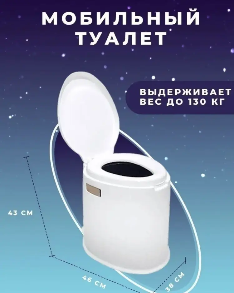 Биотуалет Переносной 30240364_148153026 купить,NaN