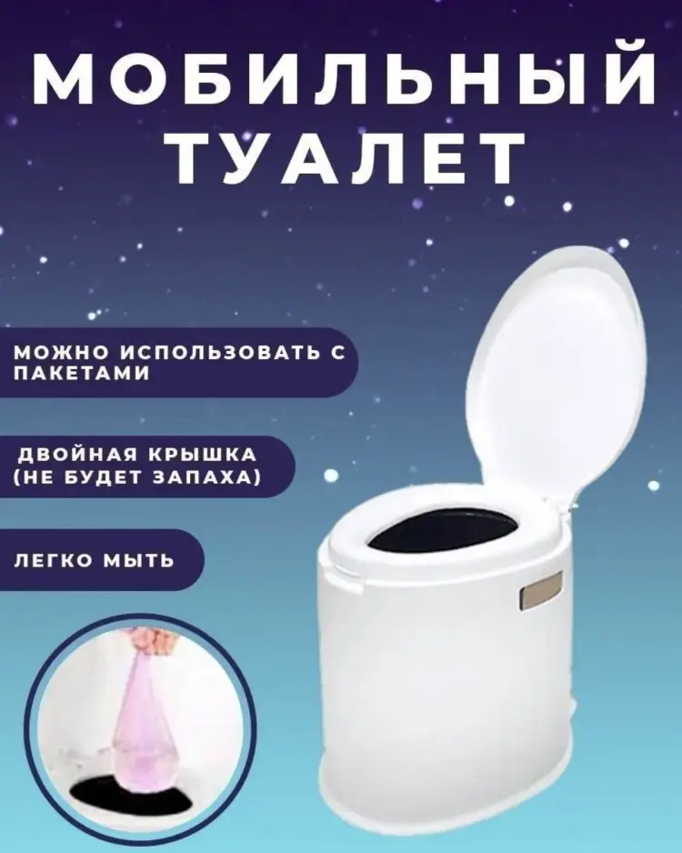 Биотуалет Переносной 30240364_148153026 купить,NaN