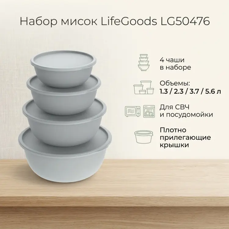Набор мисок LifeGoods.kz 30х30 см, пластик, 4 шт купить,NaN