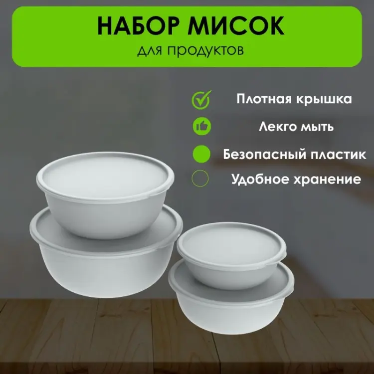 Набор мисок LifeGoods.kz 30х30 см, пластик, 4 шт купить,NaN