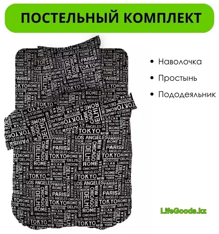 Комплект LifeGoods.kz 1.5-спальный перкаль, : 70x70 см купить,NaN