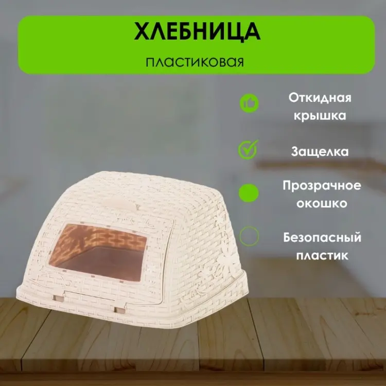 LifeGoods.kz хлебница LG, пластик