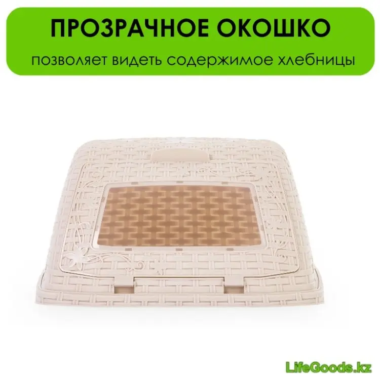 LifeGoods.kz хлебница LG, пластик
