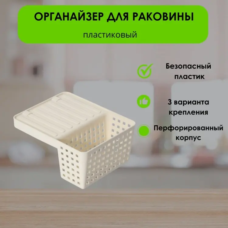Органайзер для моющих средств LG49178 15.2x12.1см бежевый купить,NaN