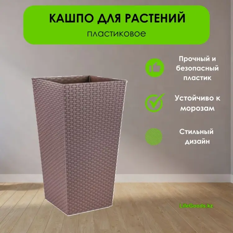 Кашпо для дома, для улицы LifeGoods.kz 28 л, пластик купить,NaN